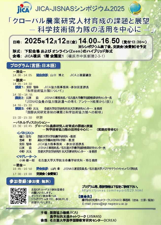JJシンポジウム2025ポスター案_251209.jpg