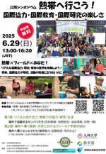 公開シンポポスター①rev.png