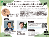森プラ主催セミナー_ポスター_251010.png