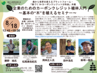 森プラ主催セミナー_ポスター_260818.png
